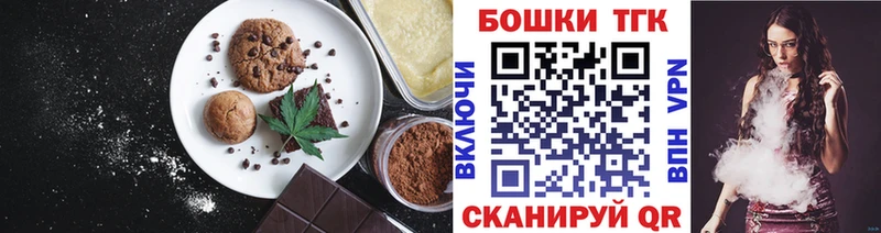 Печенье с ТГК марихуана  Купить  Михайловка 